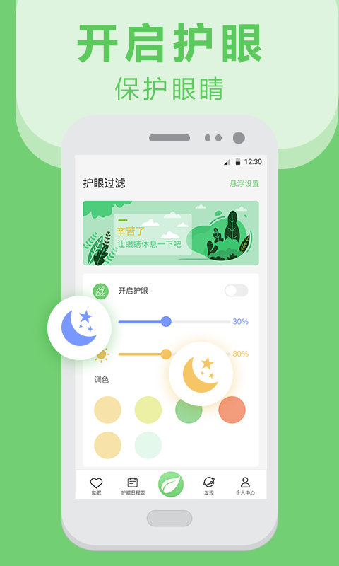 精彩截图-护眼2024官方新版