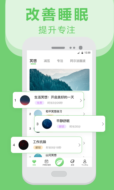 精彩截图-护眼2024官方新版