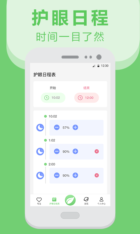 精彩截图-护眼2024官方新版