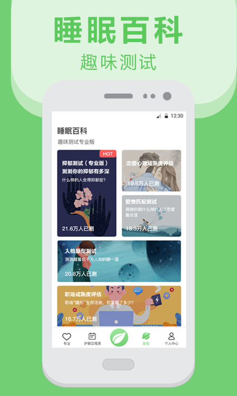 精彩截图-护眼2024官方新版