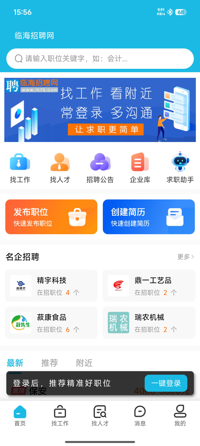 精彩截图-临海招聘网2026官方新版