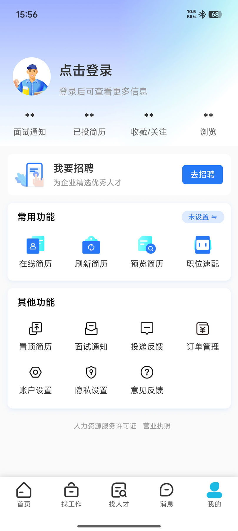 精彩截图-临海招聘网2026官方新版