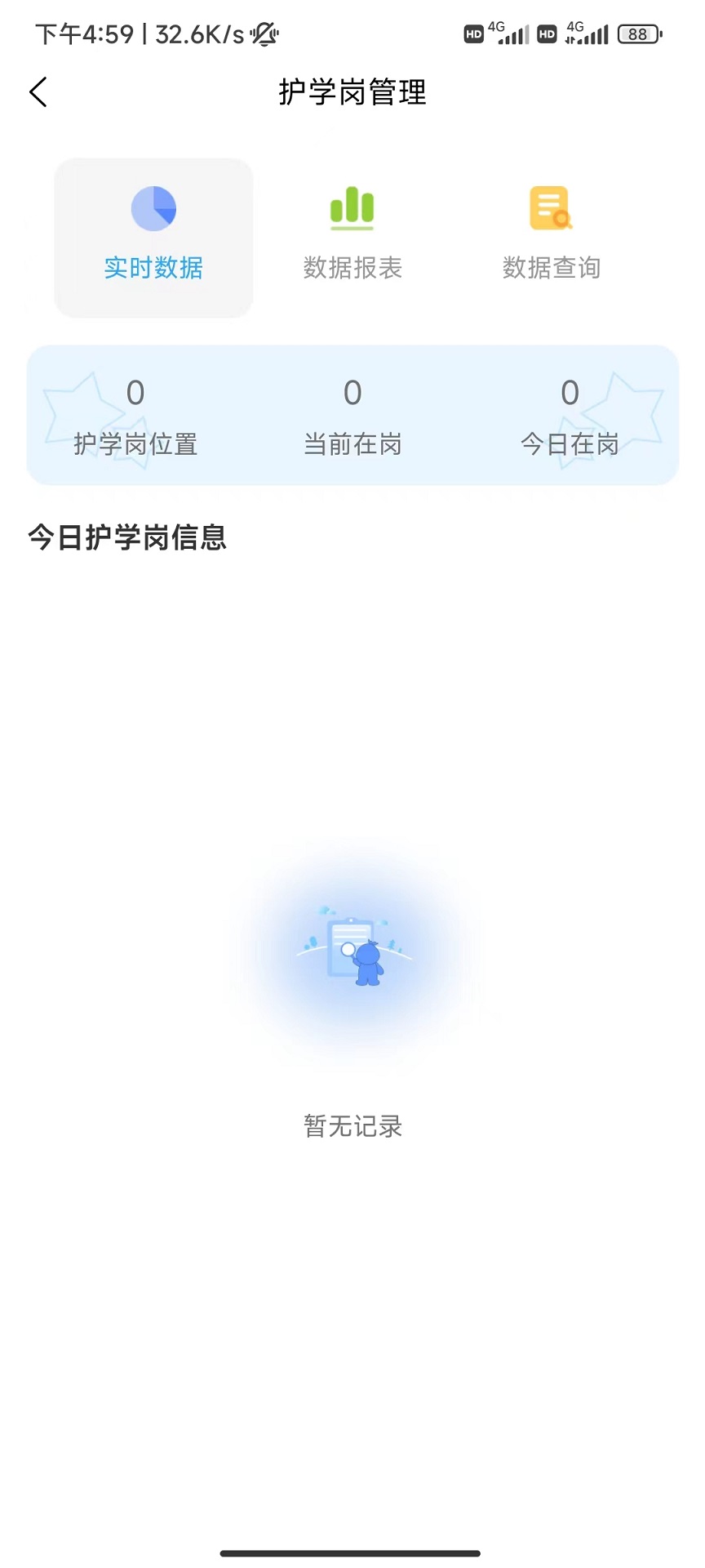 精彩截图-学安宝管理端2025官方新版