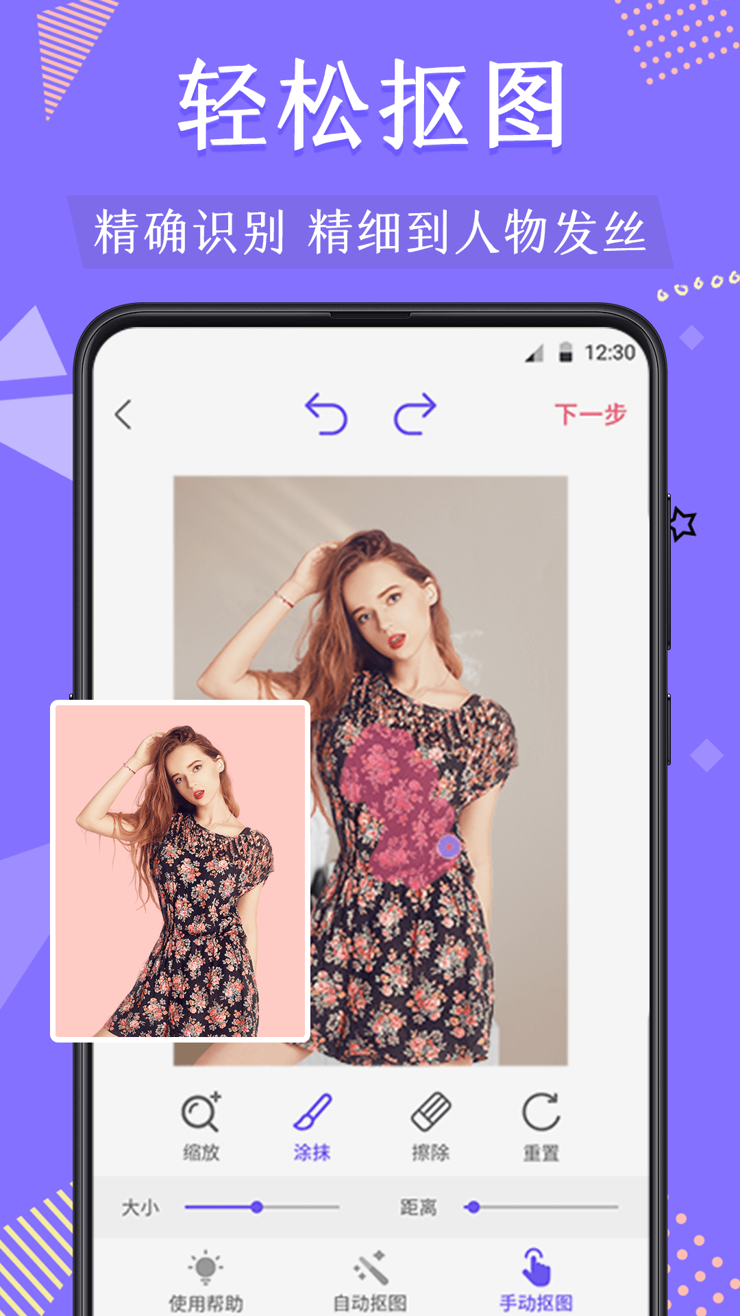 精彩截图-微商抠图2026官方新版