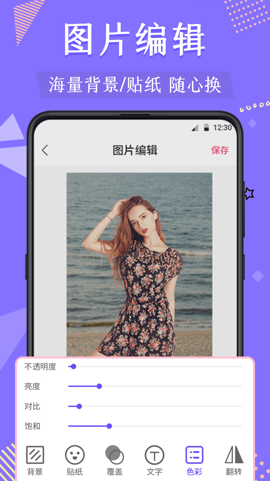 精彩截图-微商抠图2026官方新版
