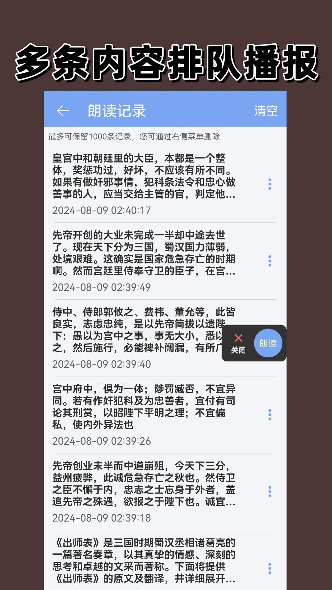 精彩截图-语音播报2025官方新版