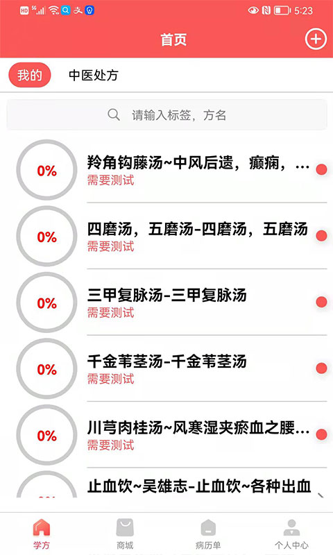 精彩截图-处方掌中宝2024官方新版