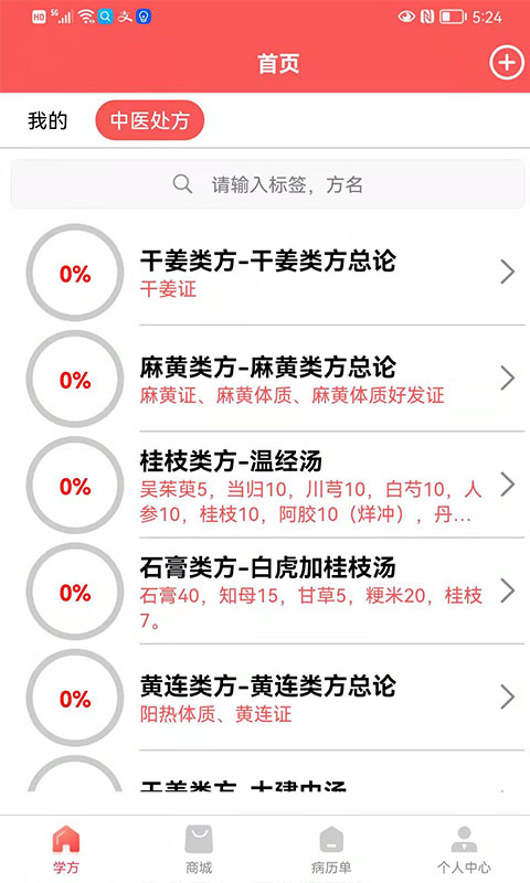 精彩截图-处方掌中宝2024官方新版