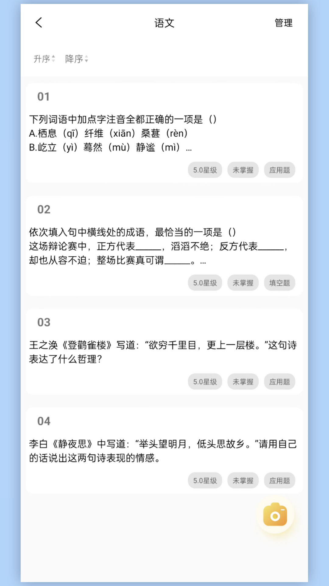 精彩截图-学霸错题本2026官方新版