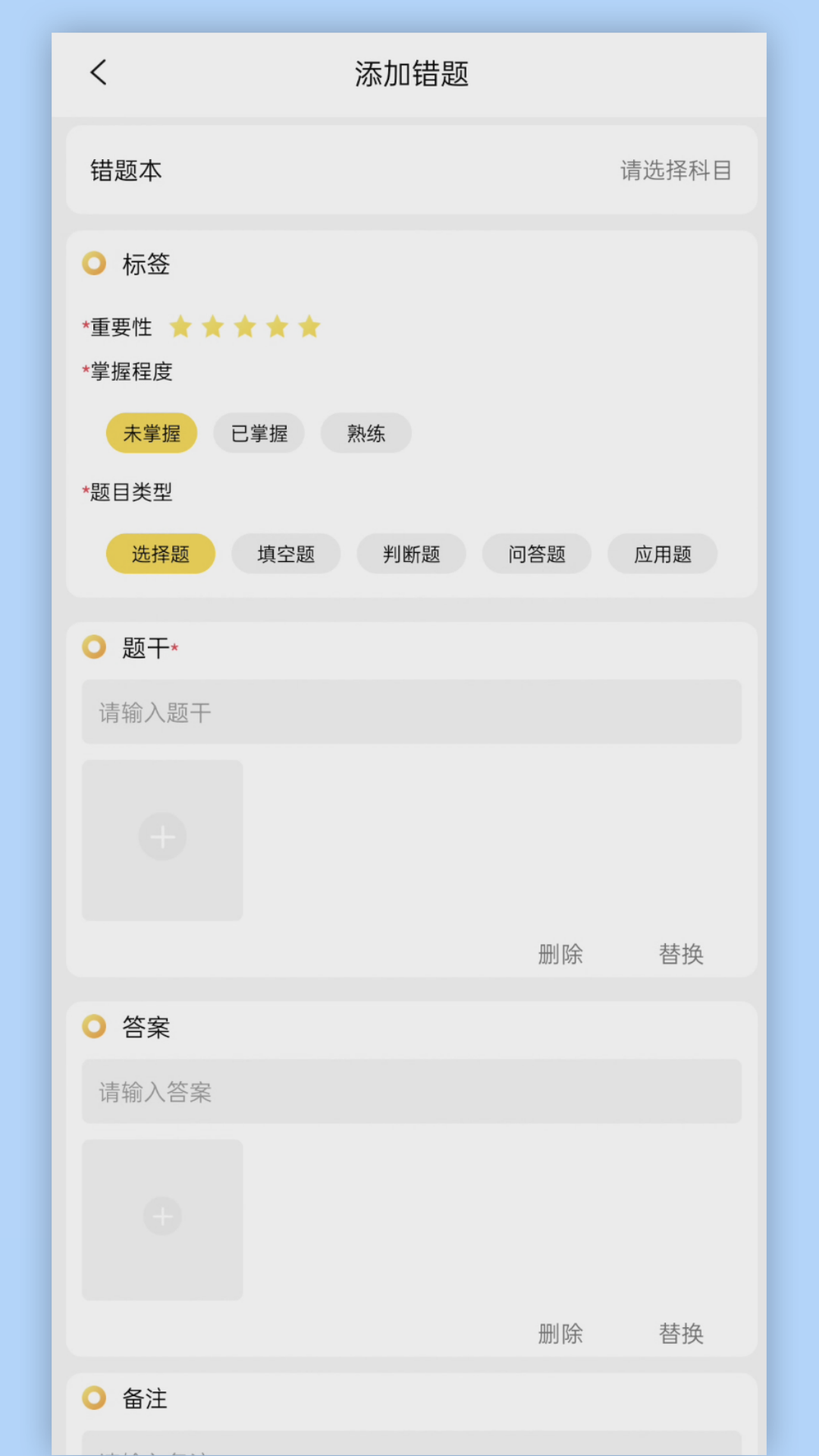 精彩截图-学霸错题本2026官方新版