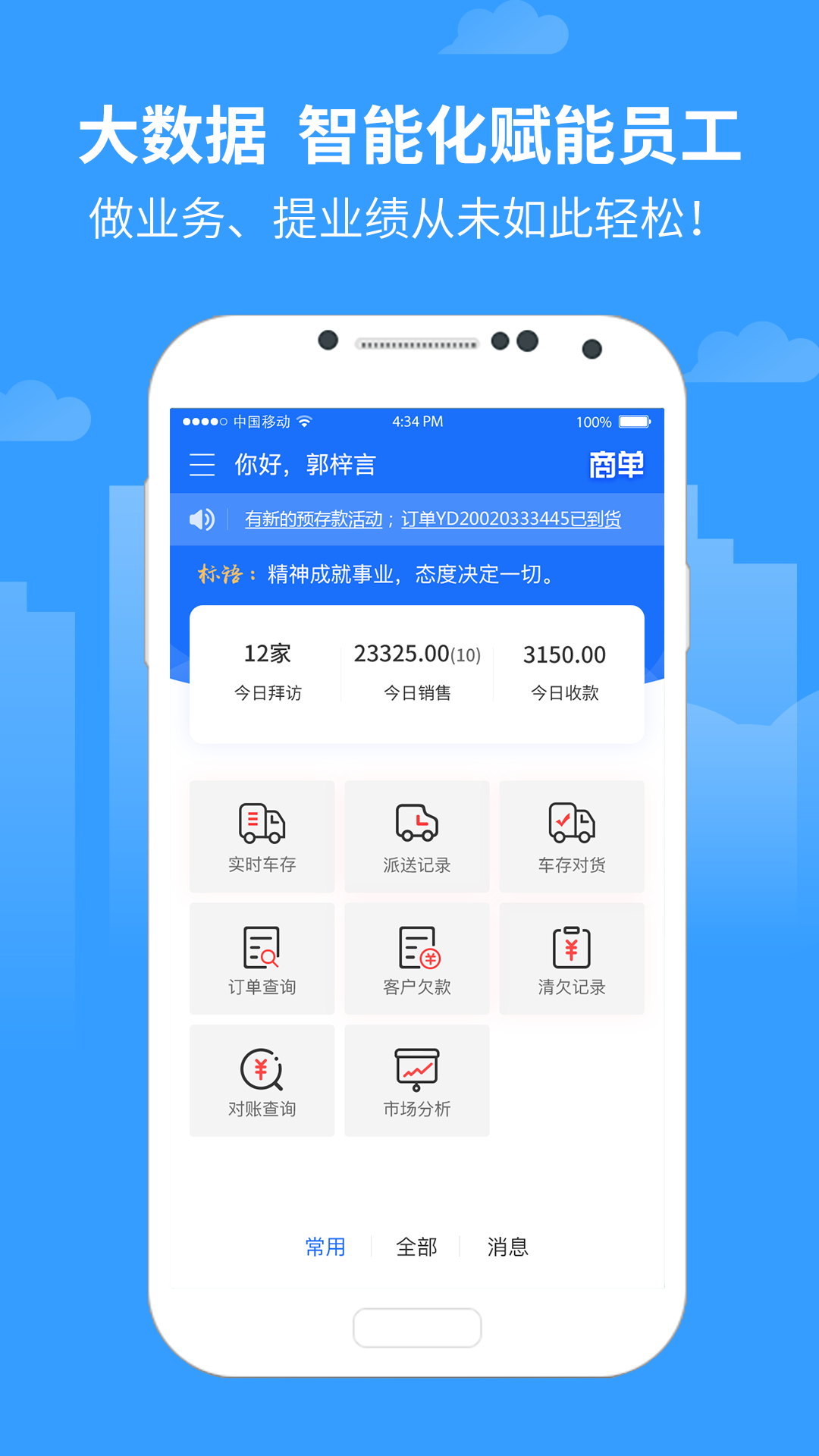 精彩截图-商单访销2026官方新版