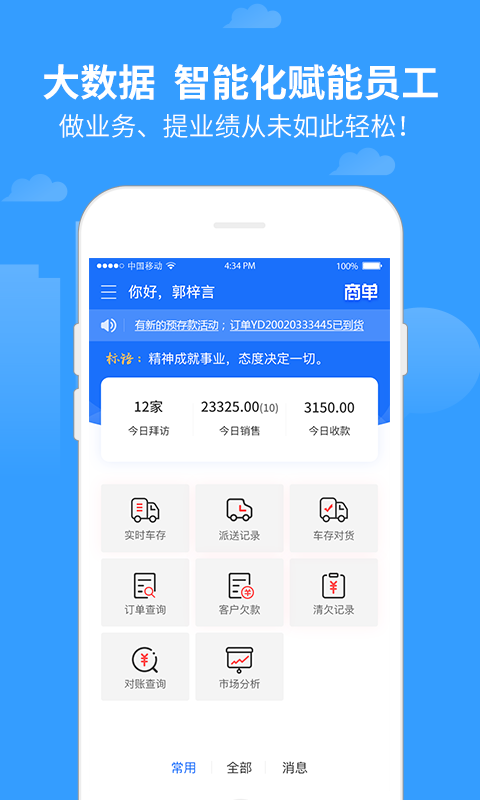 精彩截图-商单访销2026官方新版