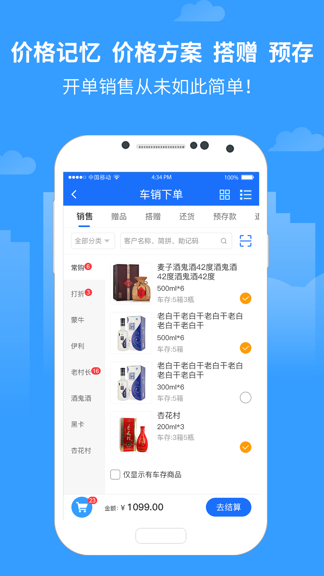 精彩截图-商单访销2026官方新版
