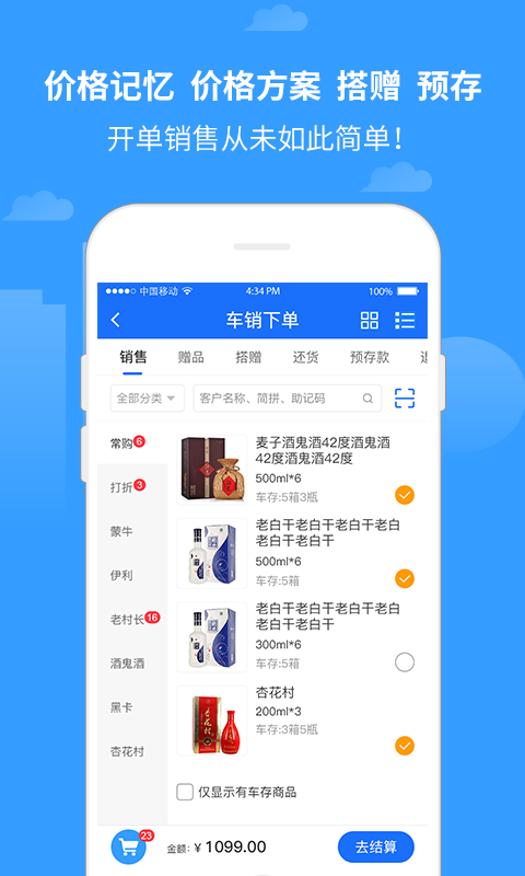精彩截图-商单访销2026官方新版