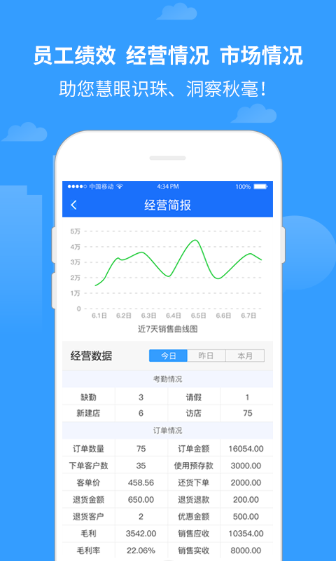 精彩截图-商单访销2026官方新版