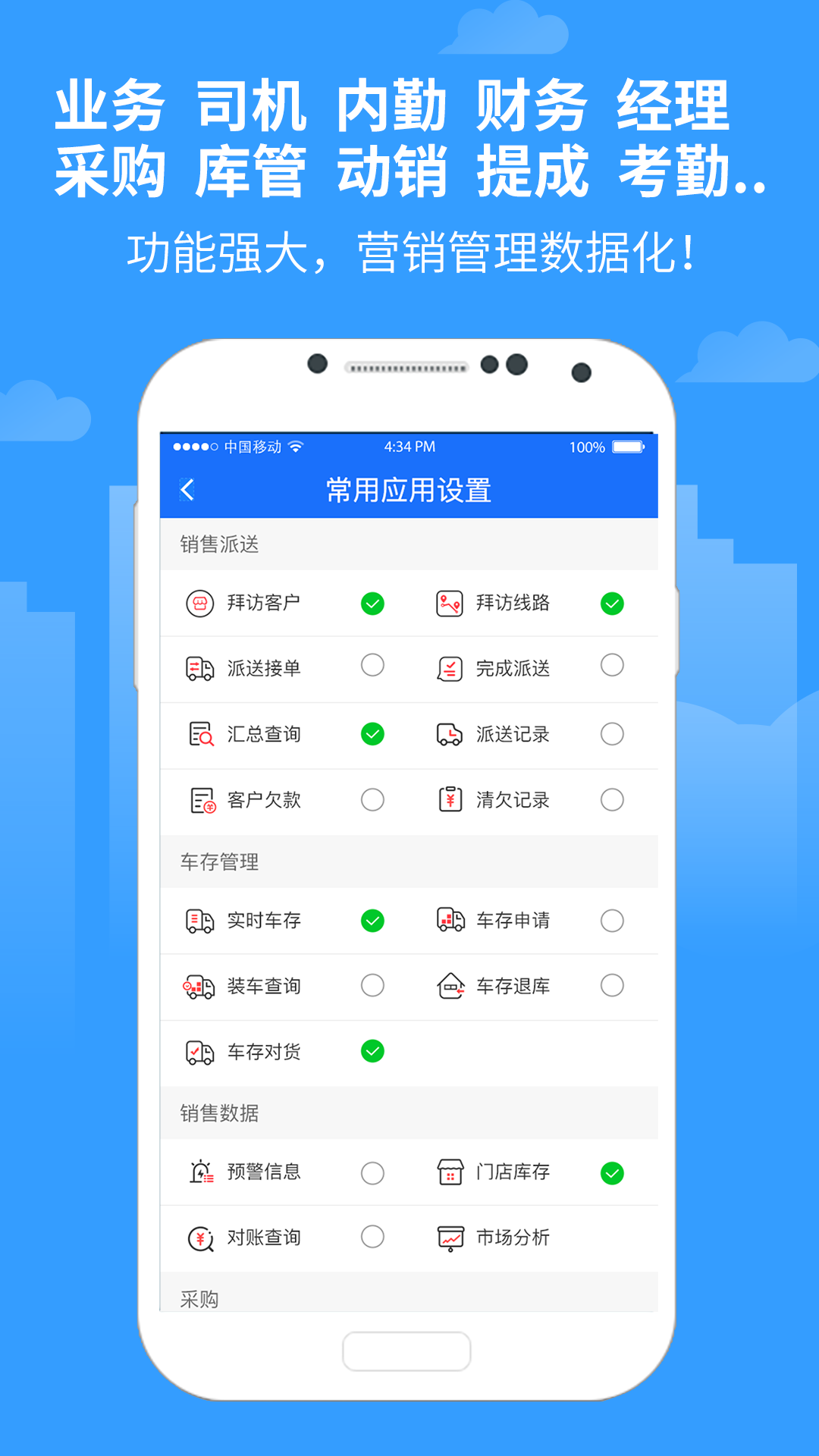 精彩截图-商单访销2026官方新版