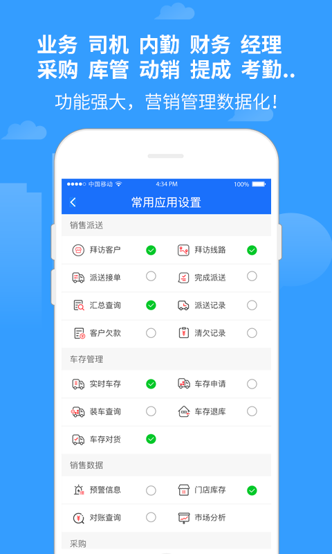 精彩截图-商单访销2026官方新版