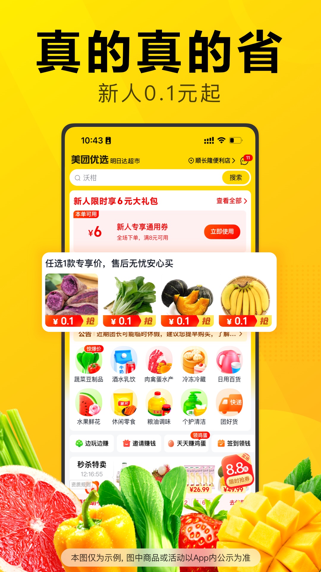  "每天不重样，探索美团优选的特色餐饮！"