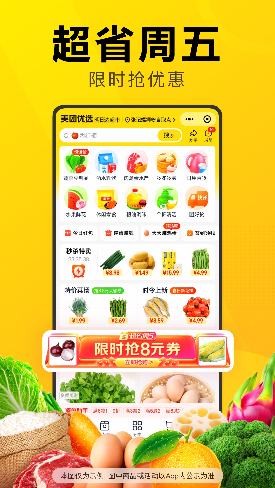  "与你的味蕾约会！美团优选让美食更触手可及！"