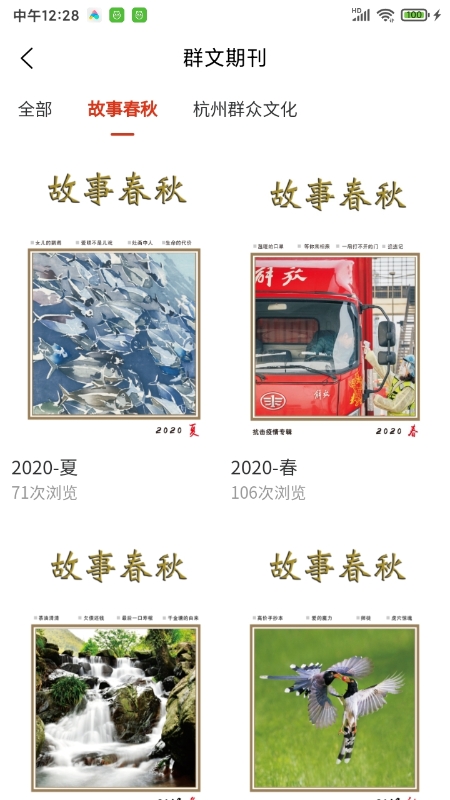精彩截图-杭州数字文化馆2026官方新版