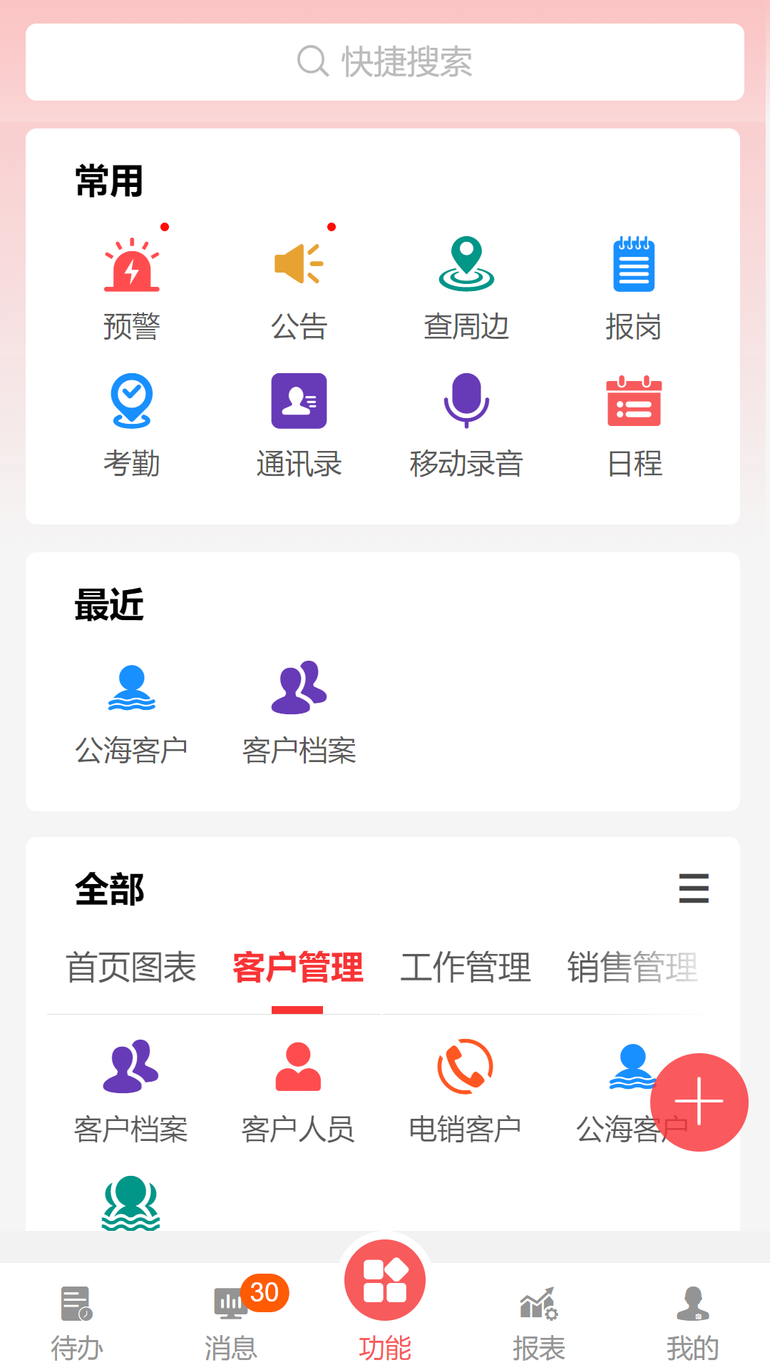 精彩截图-U9CRM2026官方新版