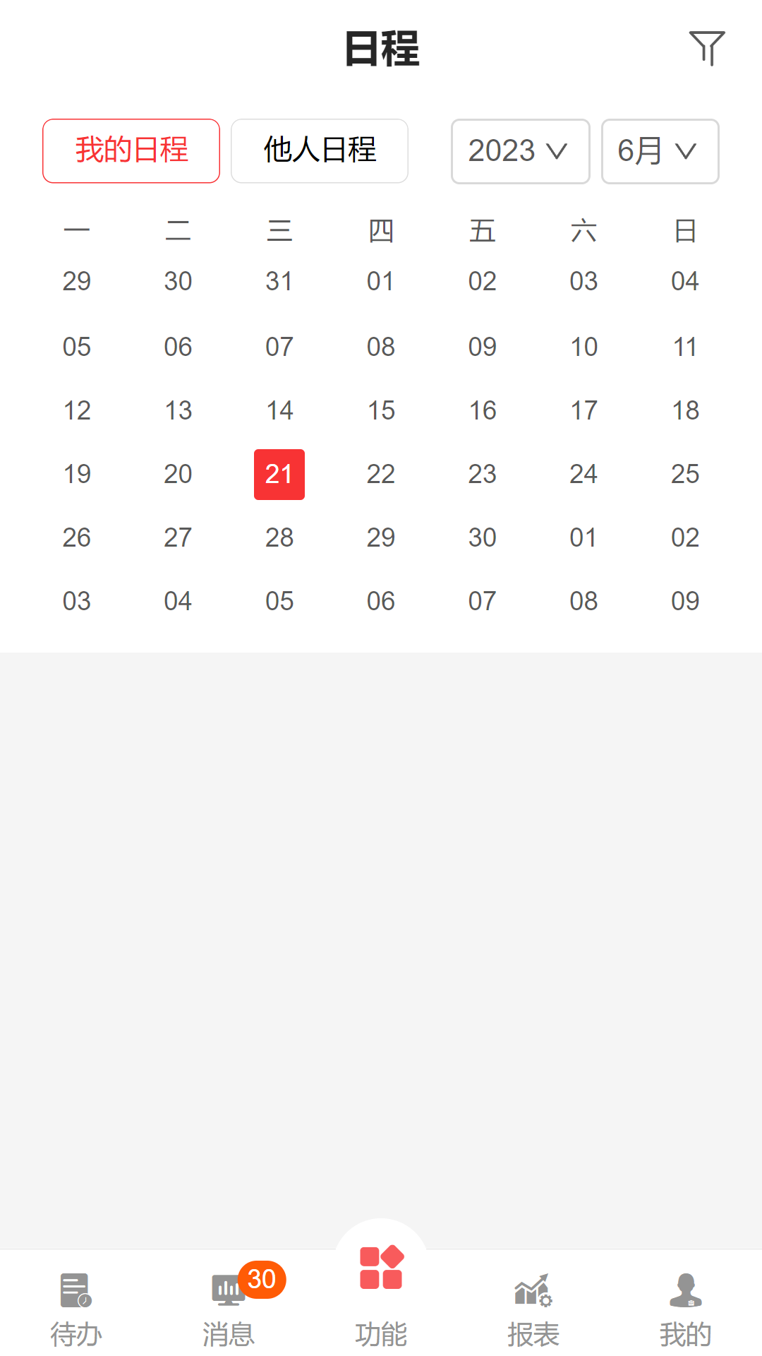 精彩截图-U9CRM2026官方新版