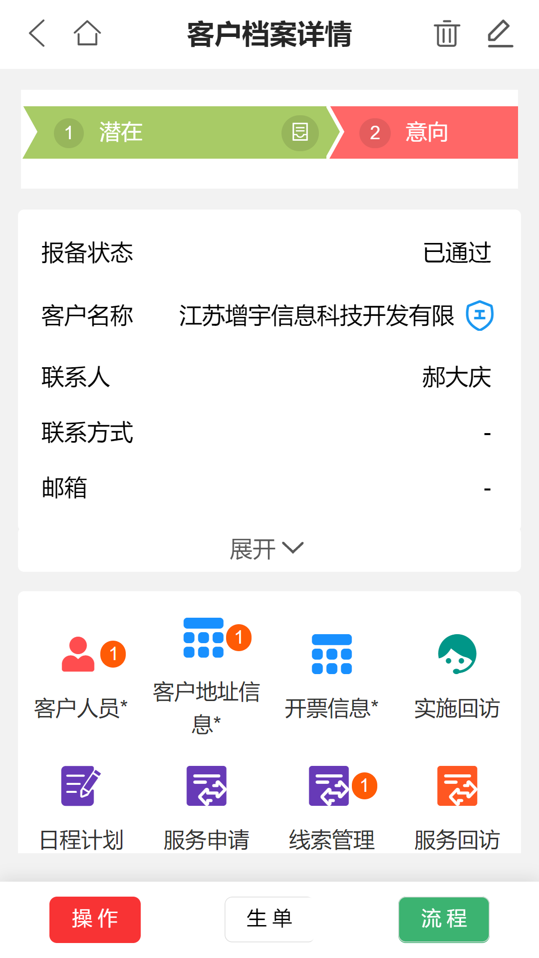 精彩截图-U9CRM2026官方新版
