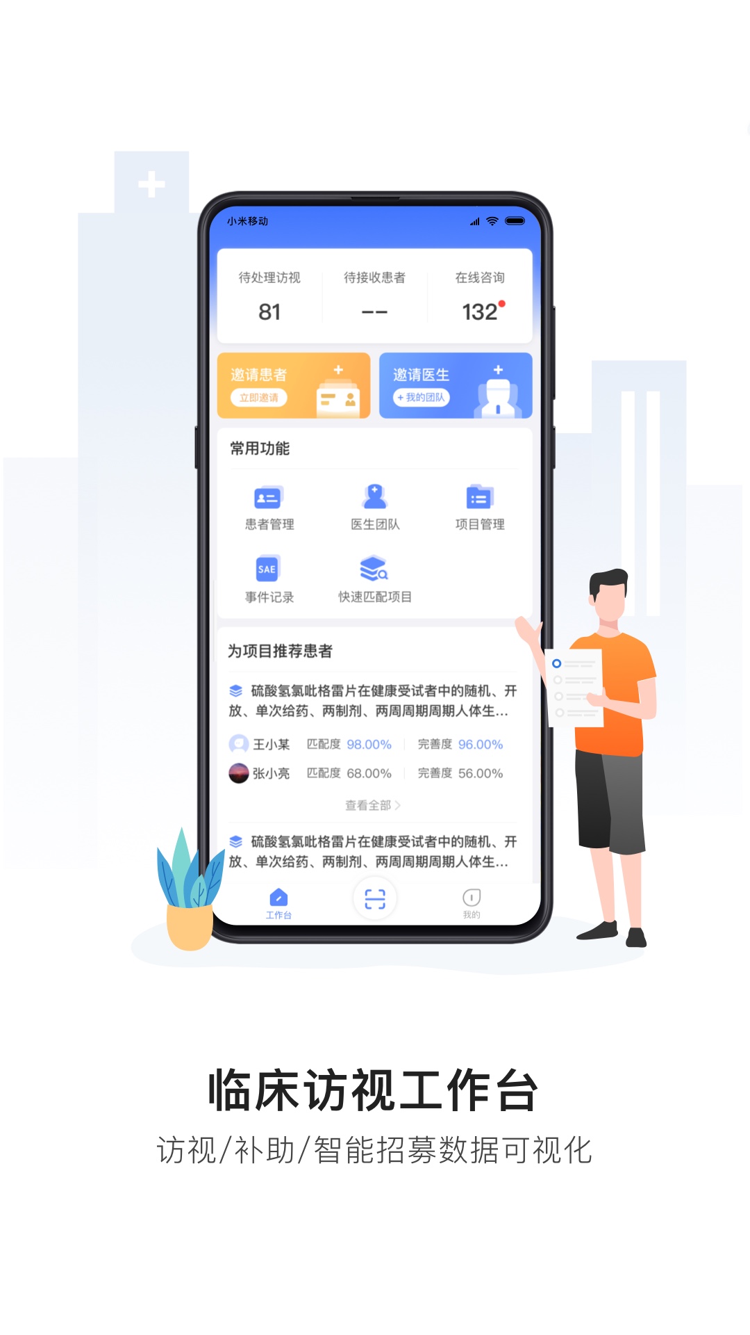 易陪伴 截图 1