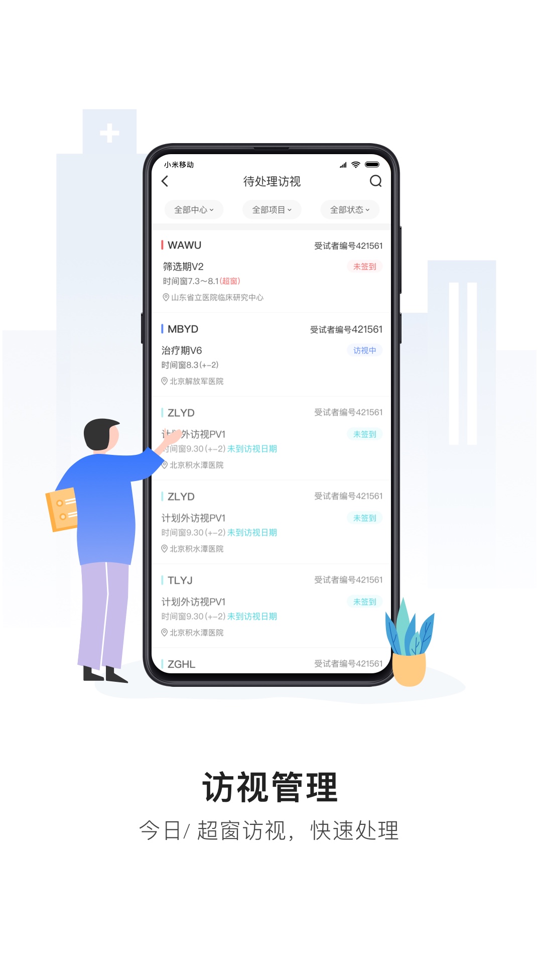 易陪伴 截图 2