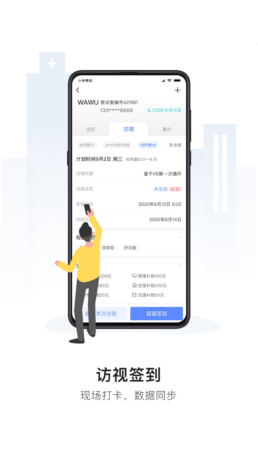 易陪伴 截图 3