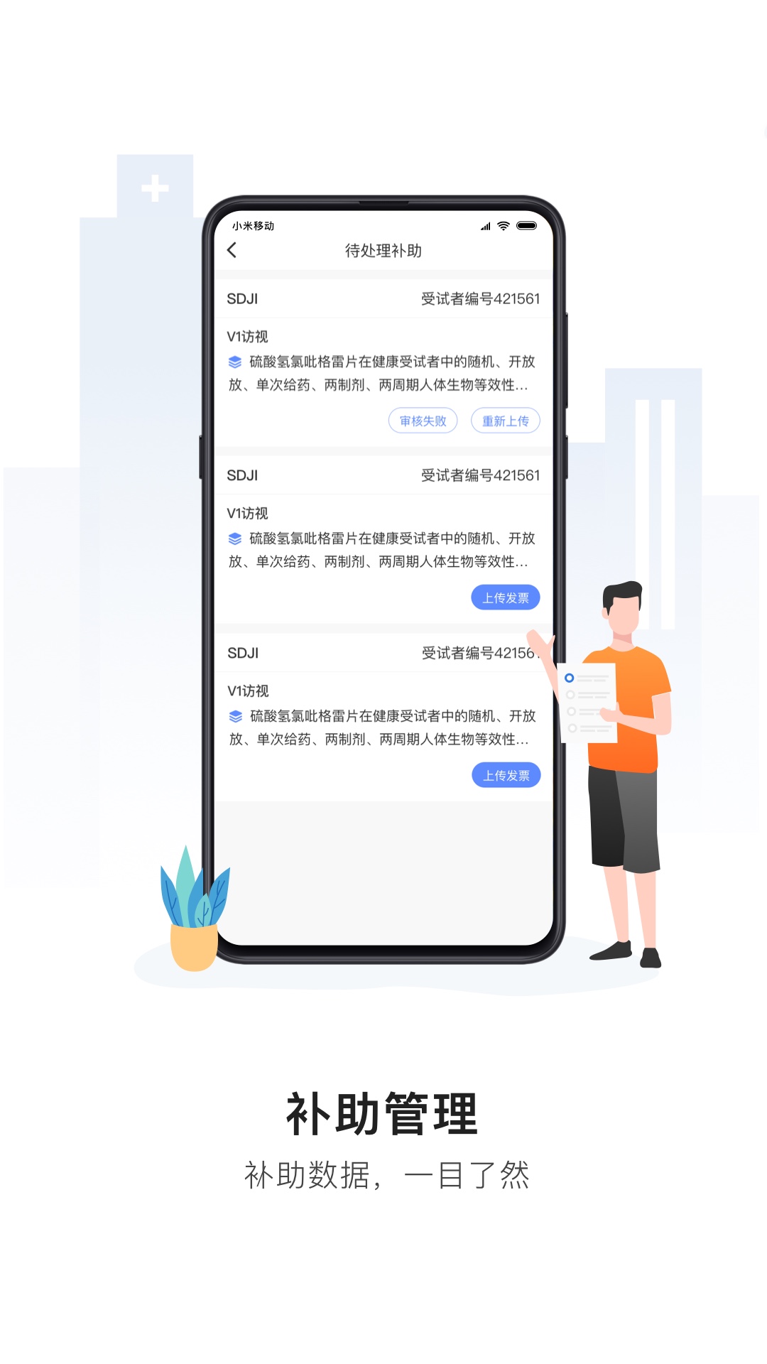 易陪伴 截图 4