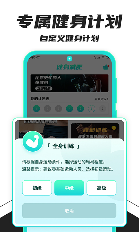 精彩截图-健身减肥2025官方新版