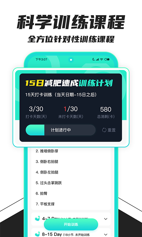 精彩截图-健身减肥2025官方新版