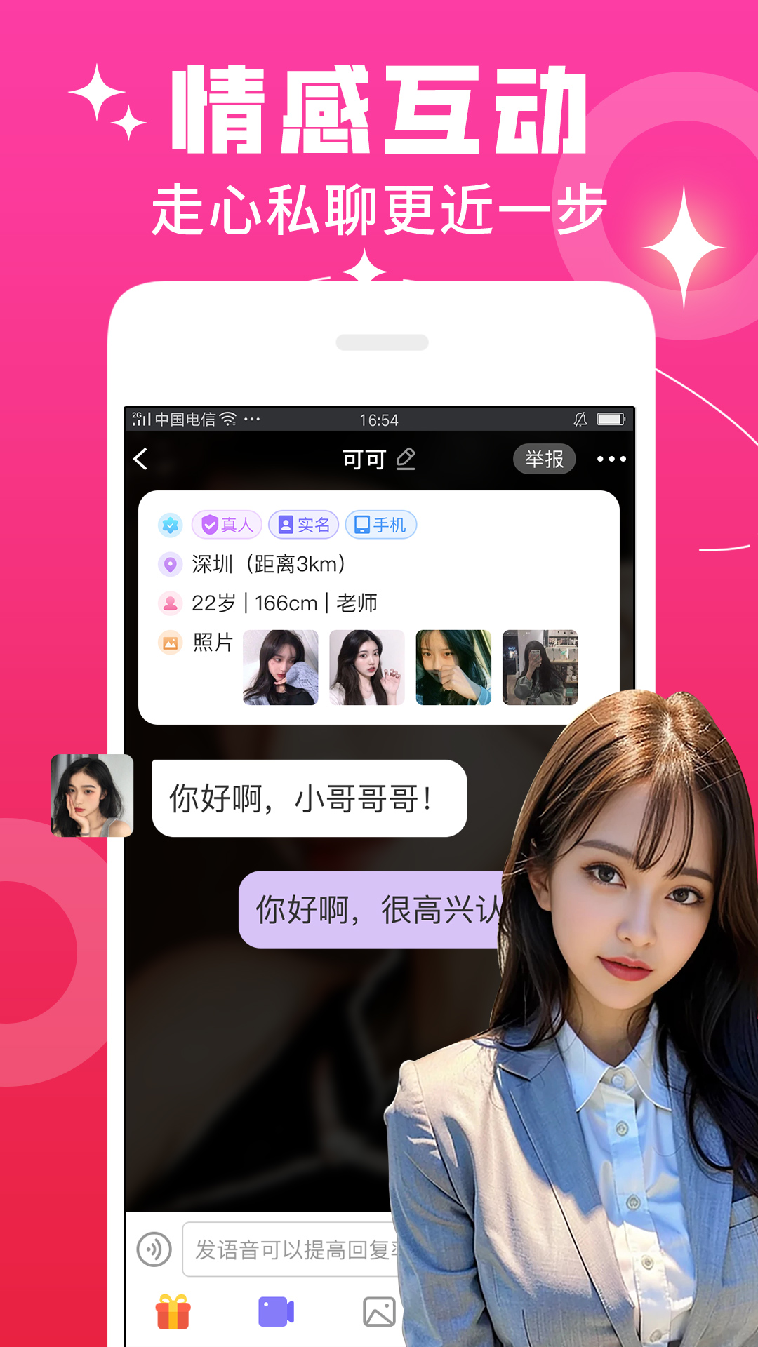 精彩截图-秘恋2026官方新版
