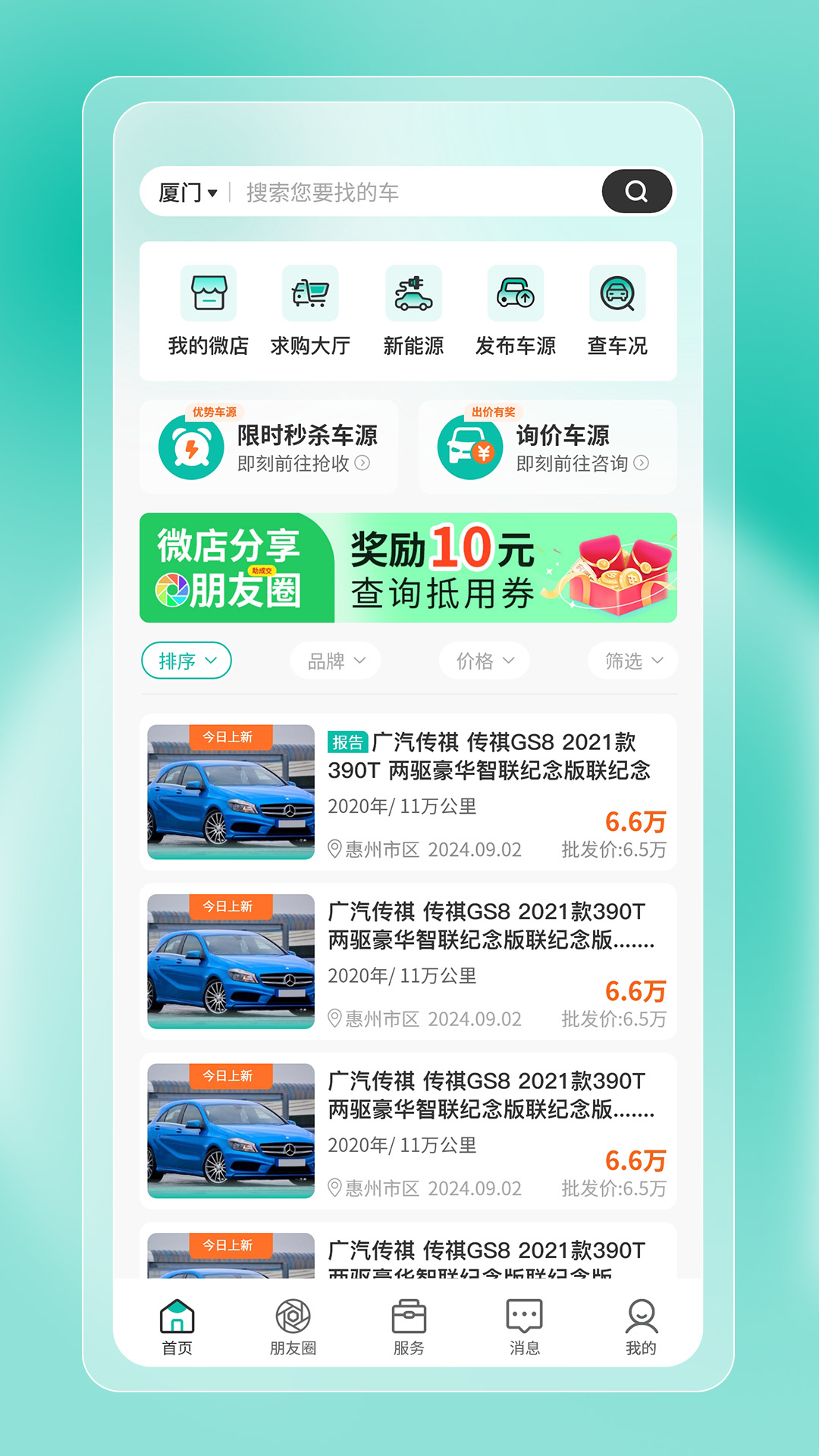 精彩截图-批批车2026官方新版