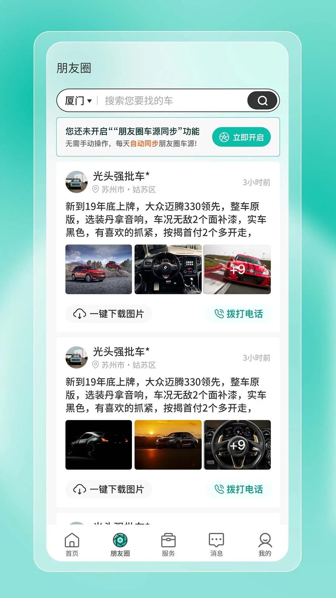 精彩截图-批批车2026官方新版