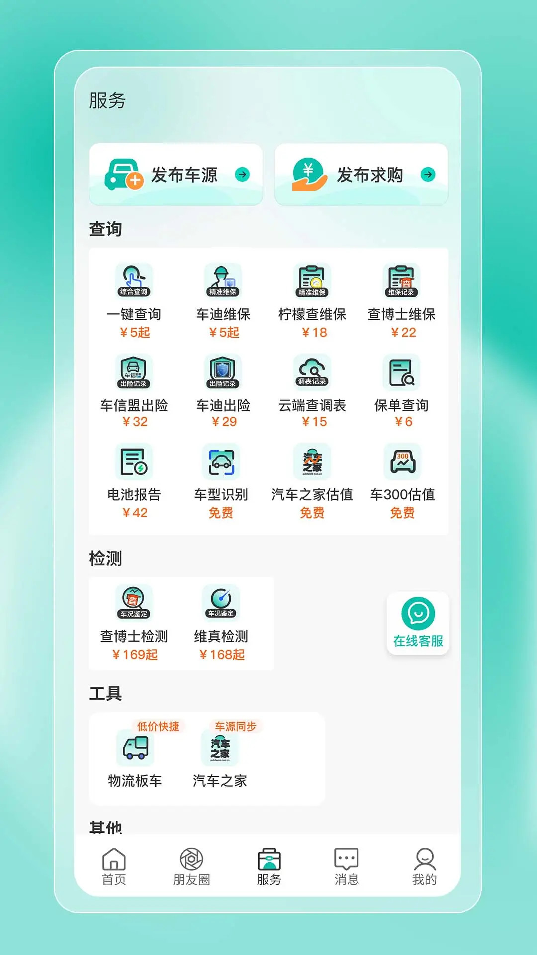 精彩截图-批批车2026官方新版