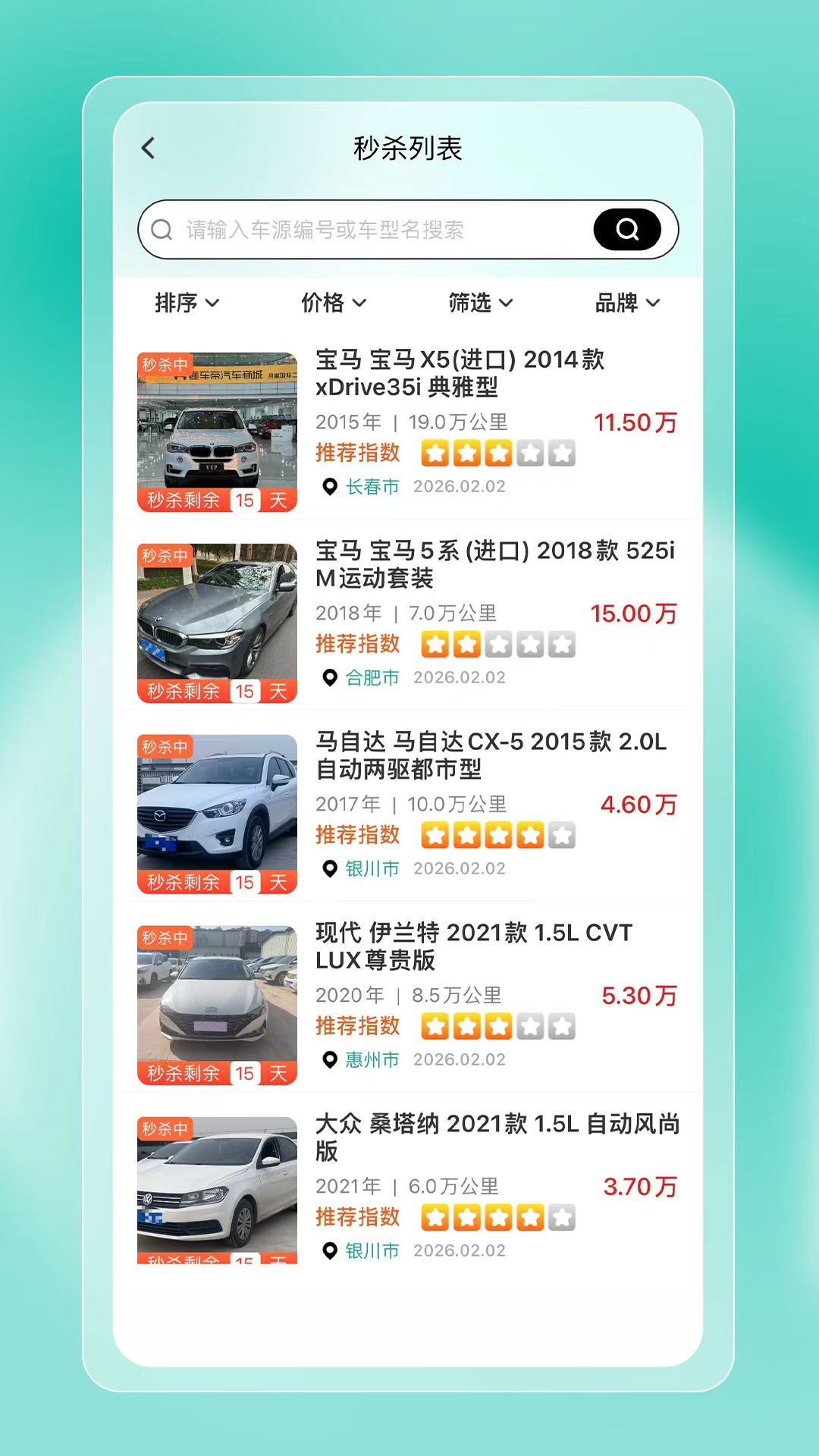 精彩截图-批批车2026官方新版