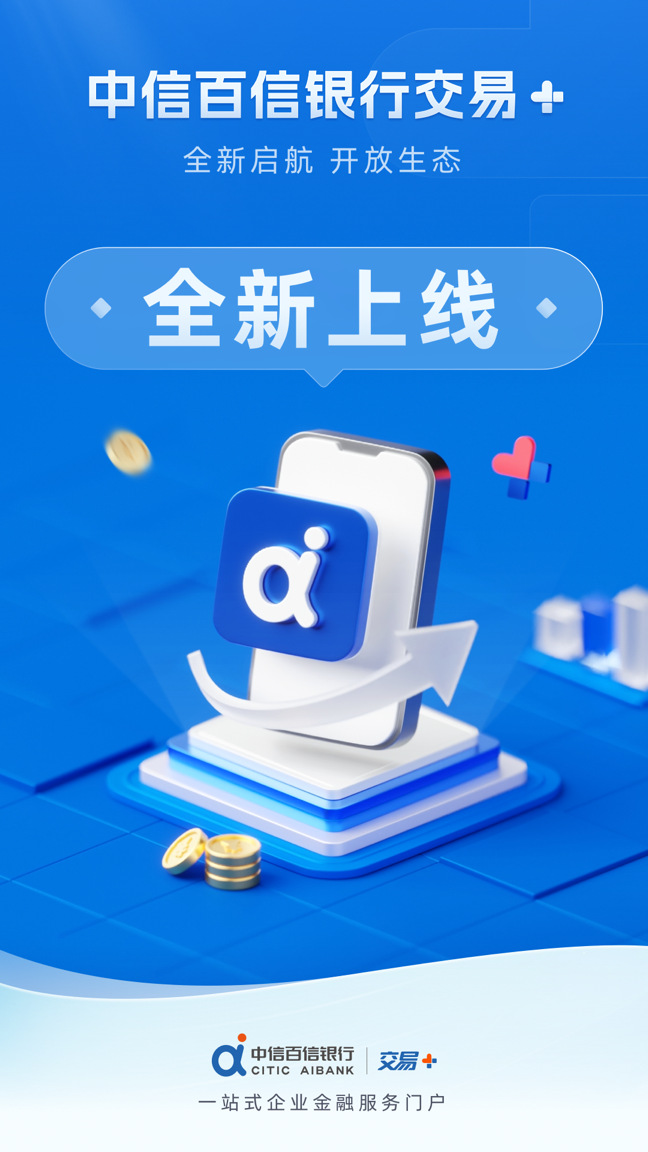 精彩截图-中信百信银行交易+2026官方新版