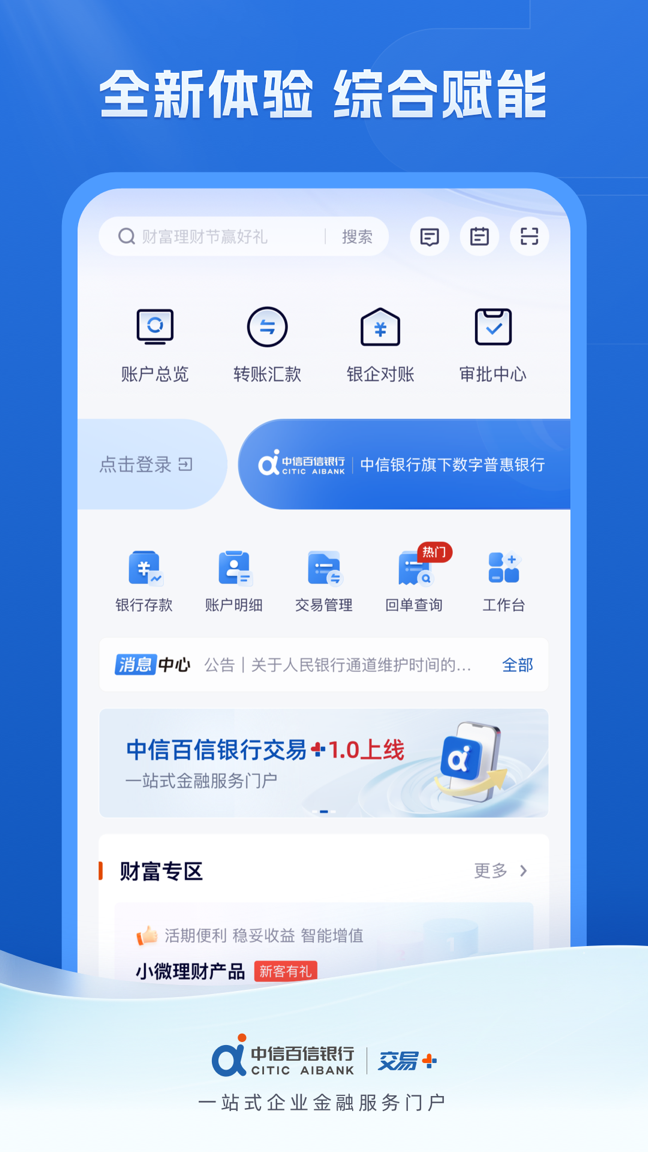 精彩截图-中信百信银行交易+2026官方新版