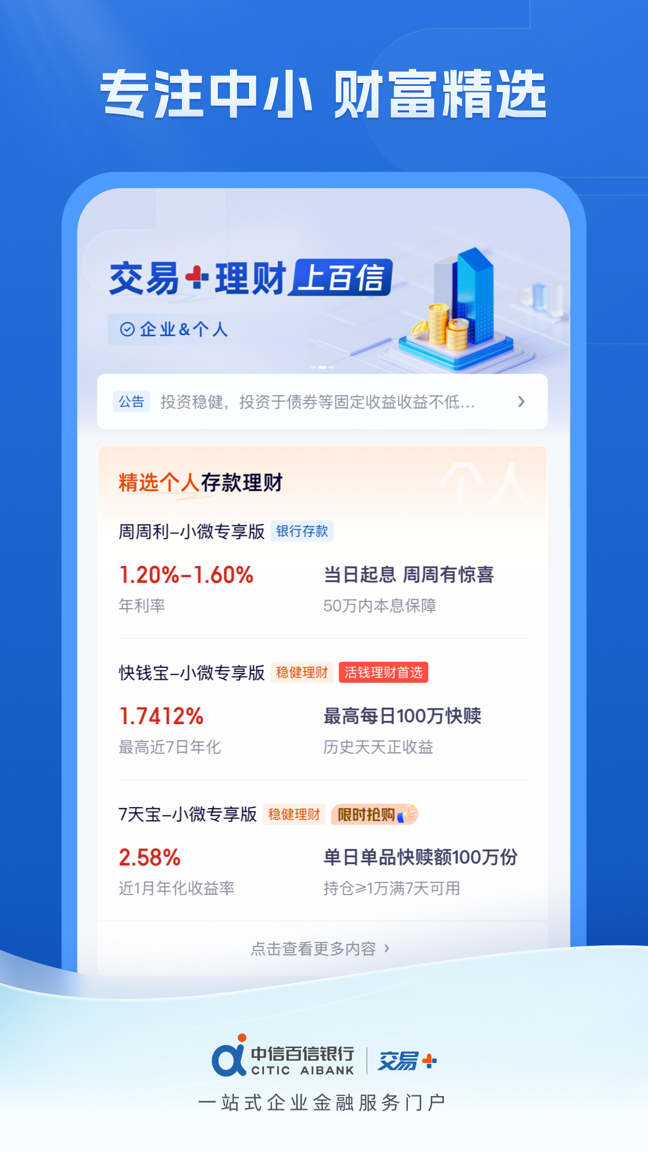 精彩截图-中信百信银行交易+2026官方新版