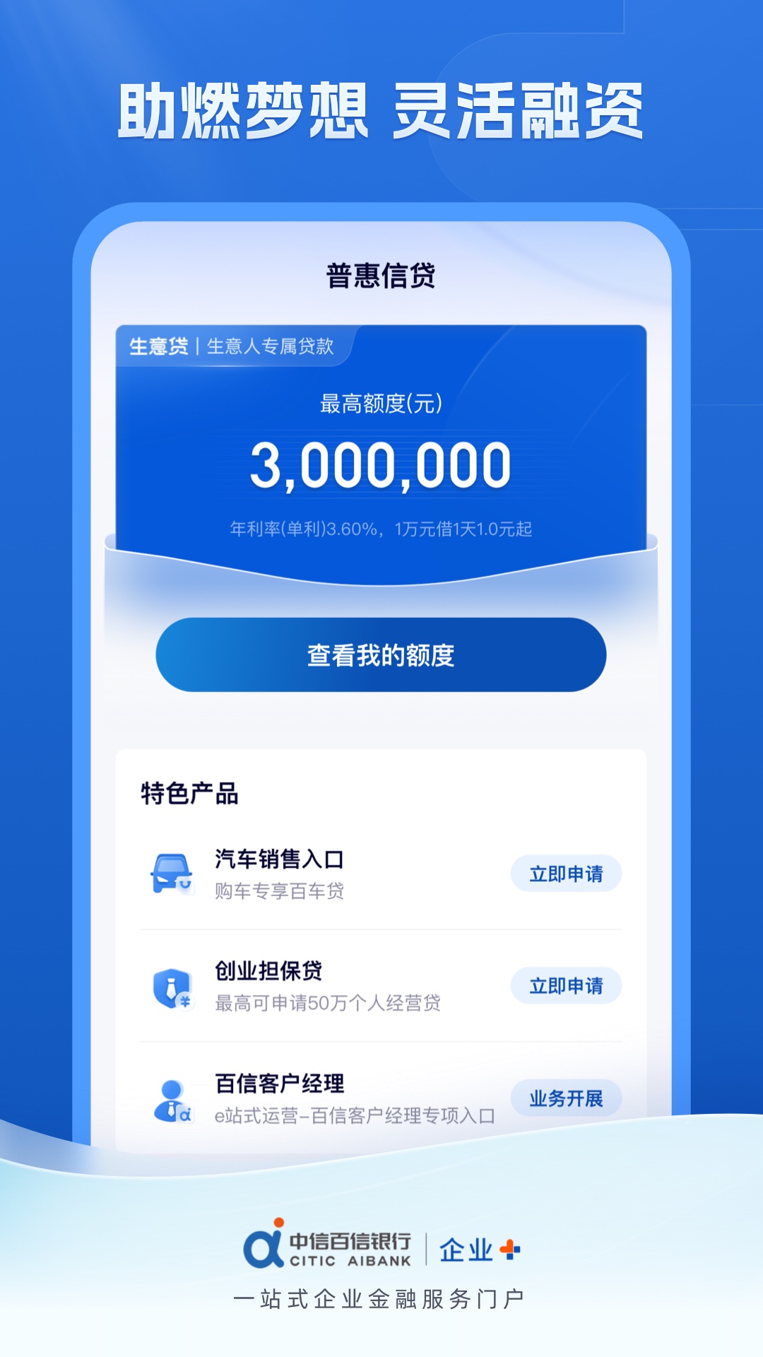 精彩截图-中信百信银行企业版2026官方新版