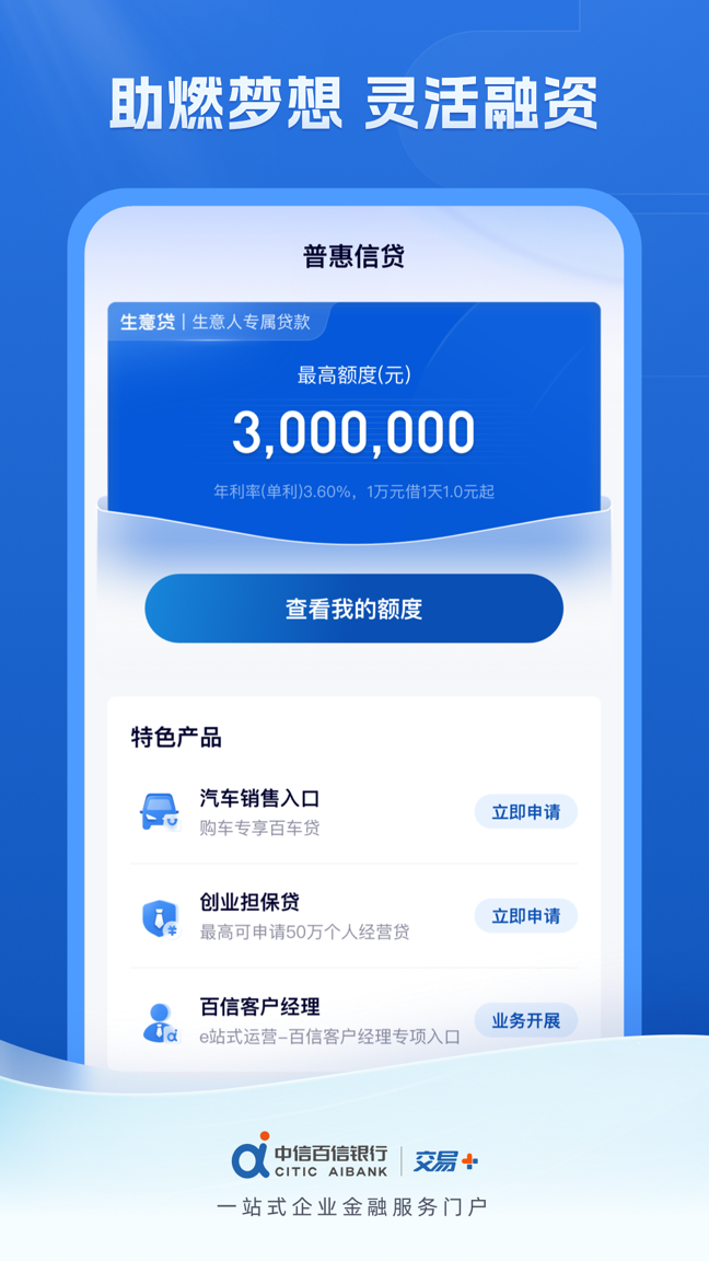 精彩截图-中信百信银行交易+2026官方新版