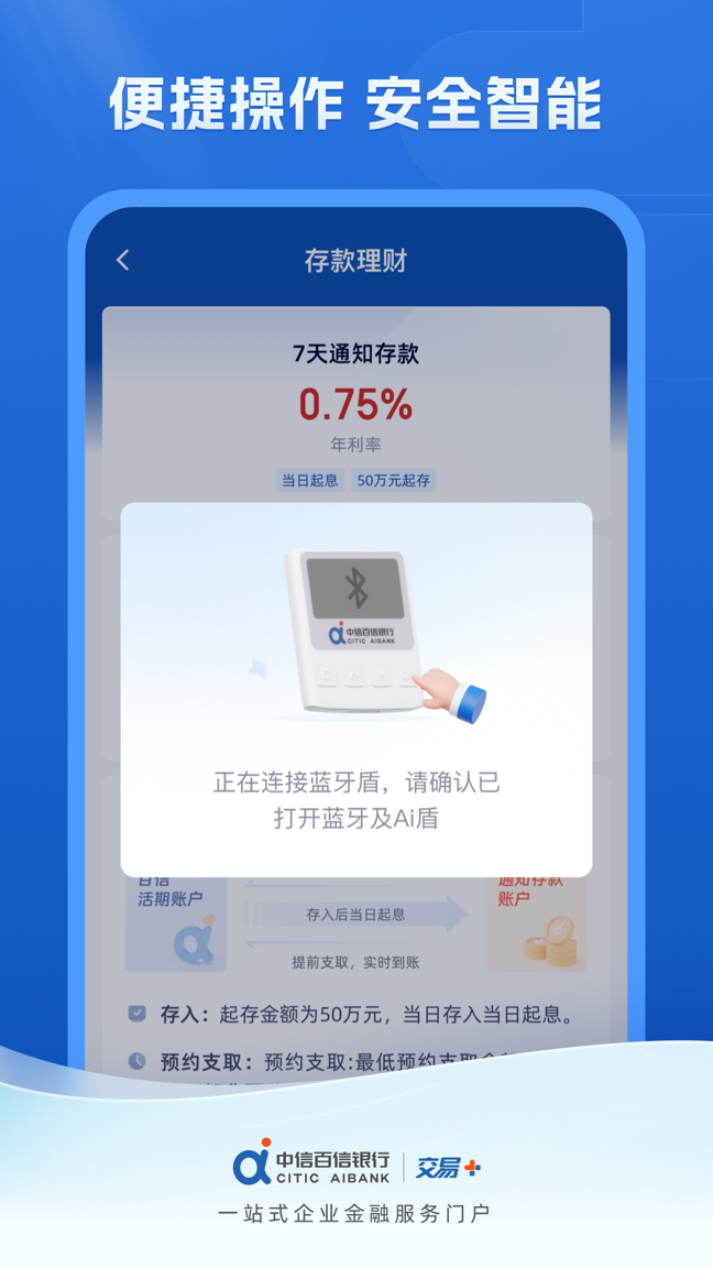 精彩截图-中信百信银行交易+2026官方新版