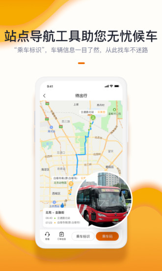 精彩截图-北京定制公交2024官方新版