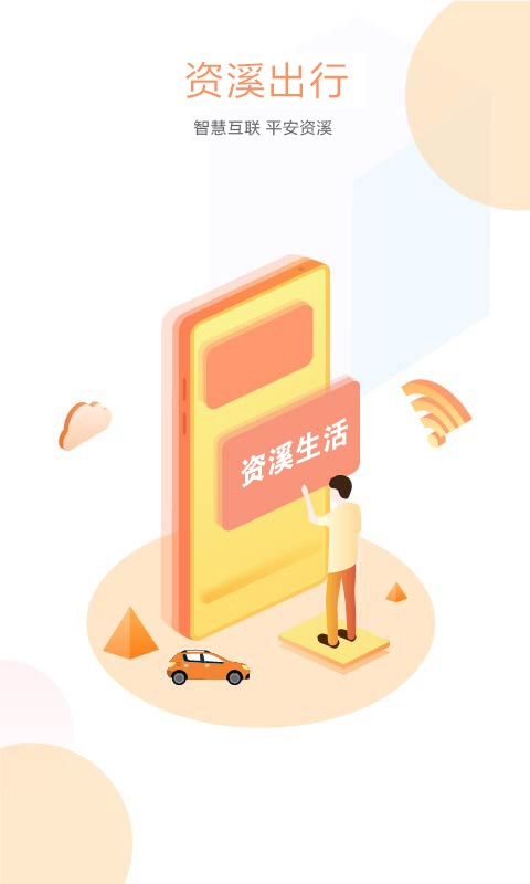 精彩截图-资溪生活2026官方新版