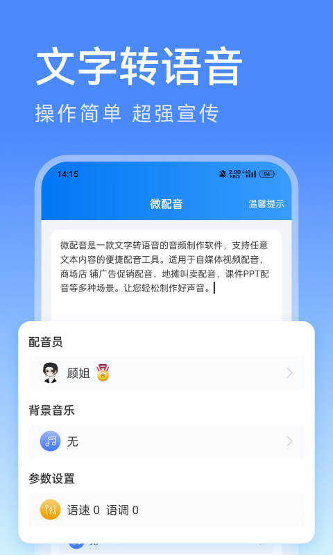 精彩截图-微配音文字转语音2026官方新版
