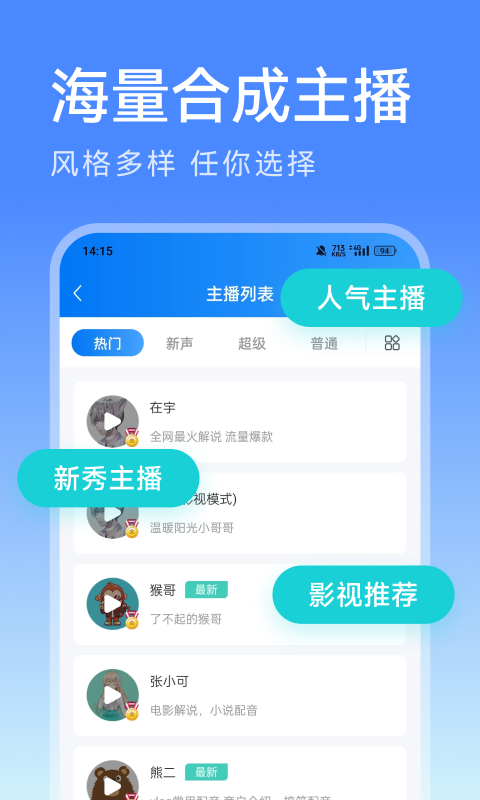 精彩截图-微配音文字转语音2026官方新版
