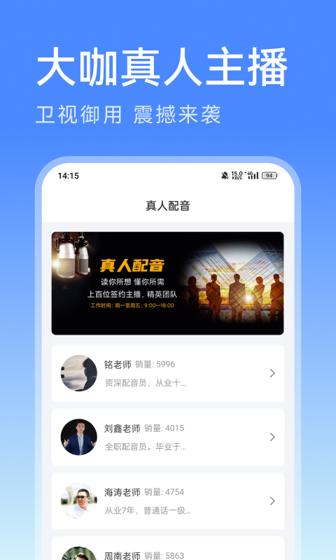 精彩截图-微配音文字转语音2026官方新版