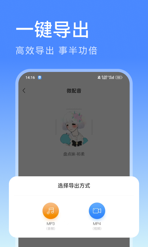 精彩截图-微配音文字转语音2026官方新版